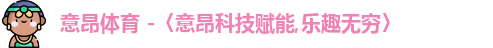 意昂体育